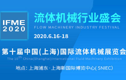 IFME2020 expo.Dated:June.16-18.2020 in Shanghai new international expo center.Booth:D87